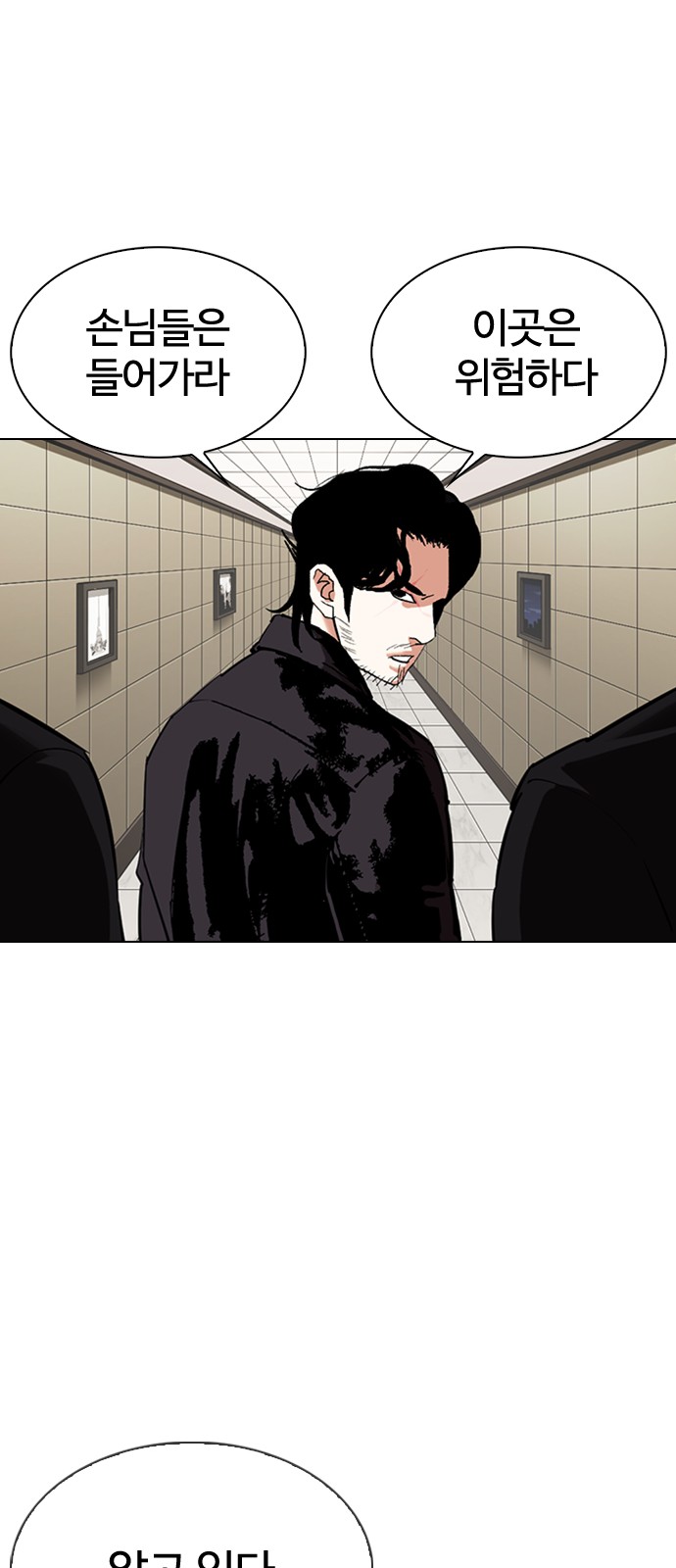 Lookism - Chapter 334 - Page 55