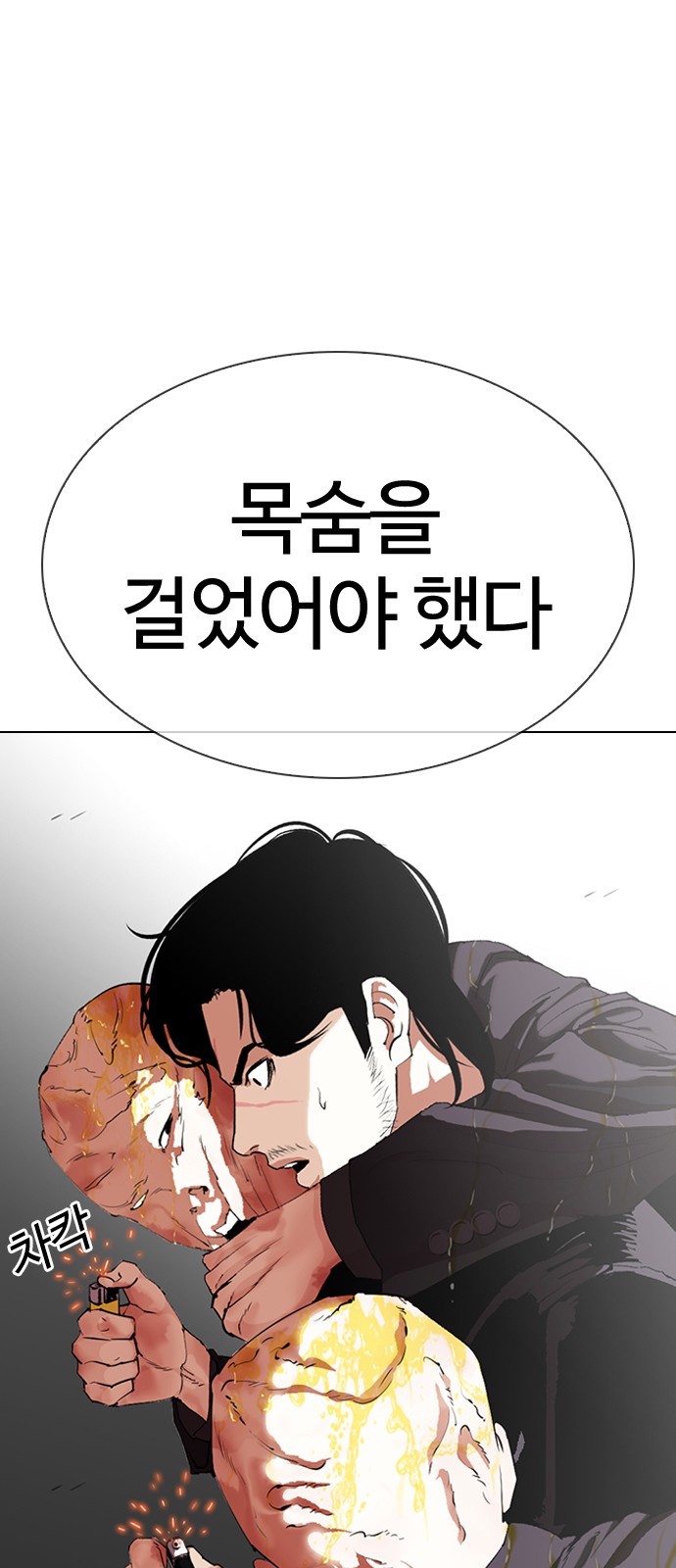 Lookism - Chapter 334 - Page 65