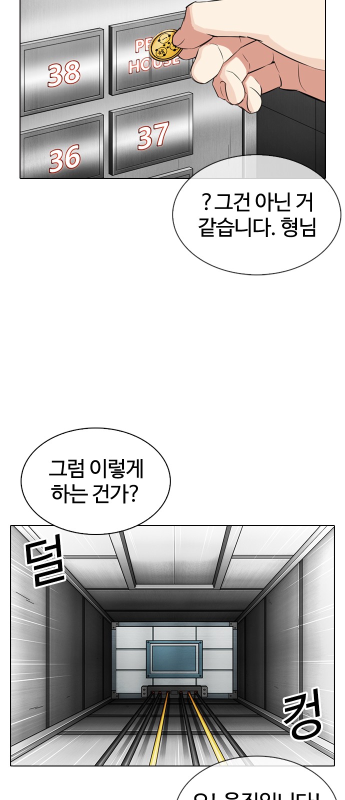 Lookism - Chapter 334 - Page 67