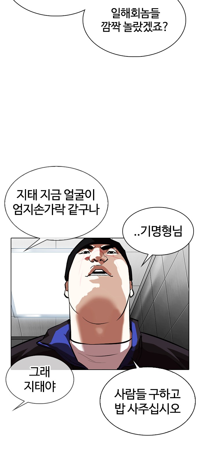 Lookism - Chapter 334 - Page 69