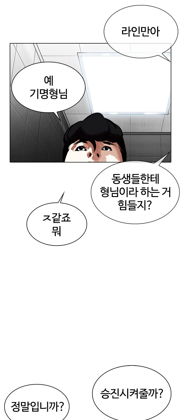 Lookism - Chapter 334 - Page 71