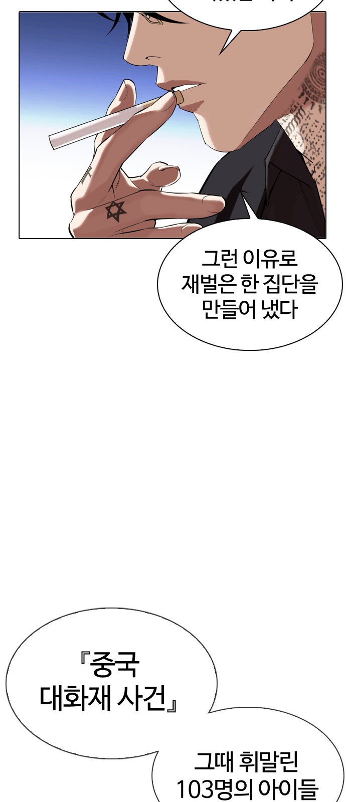 Lookism - Chapter 334 - Page 78