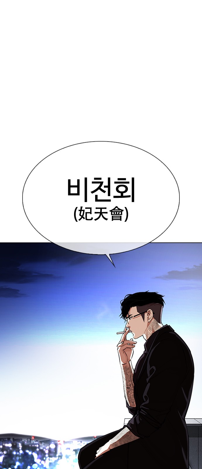 Lookism - Chapter 334 - Page 80