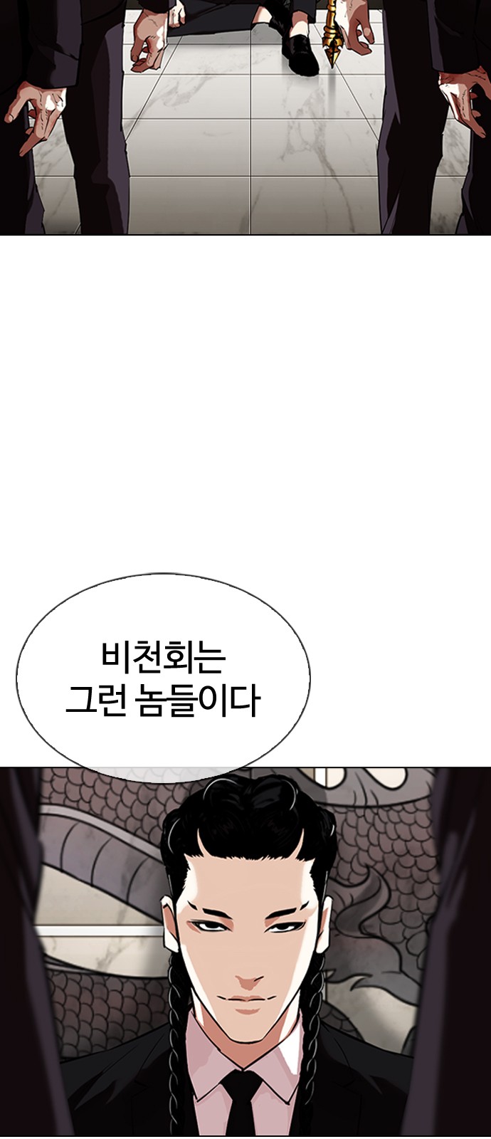 Lookism - Chapter 334 - Page 83