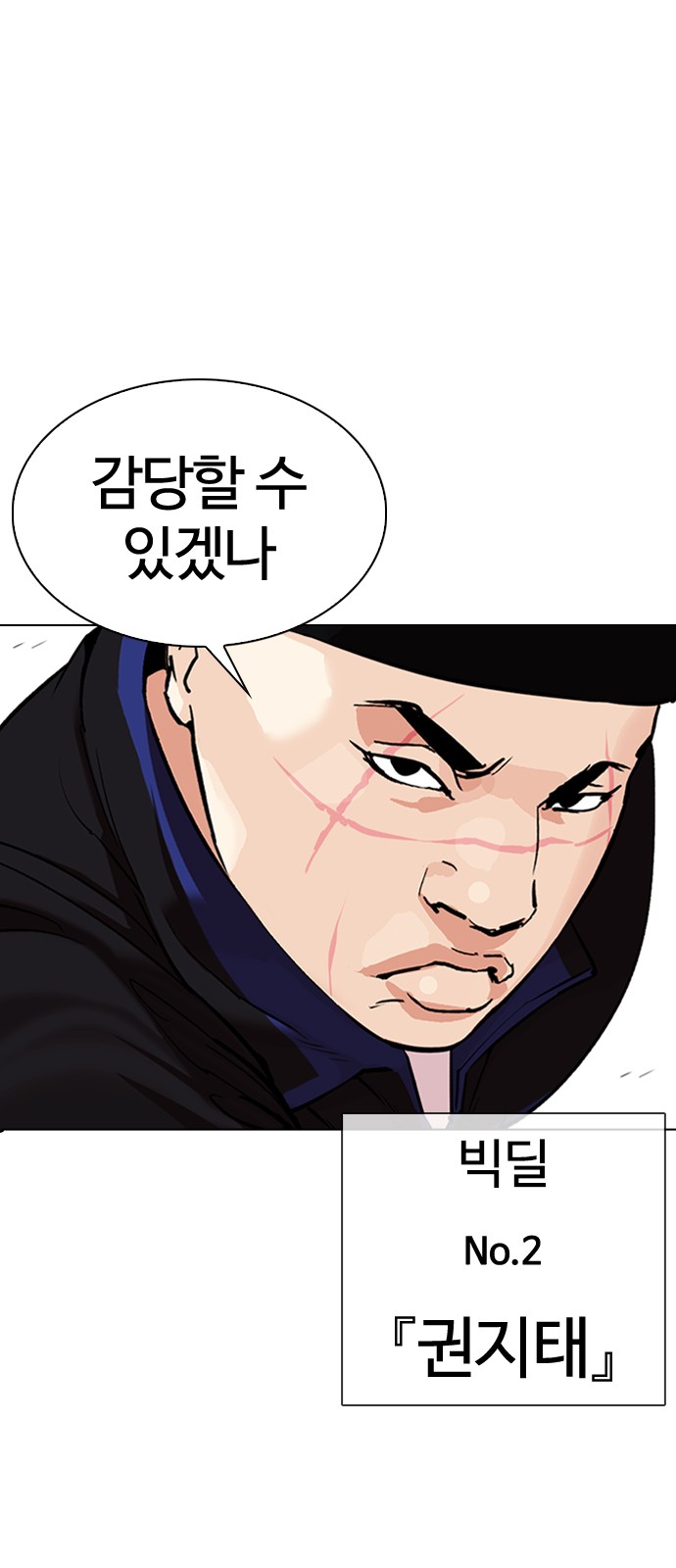 Lookism - Chapter 334 - Page 88