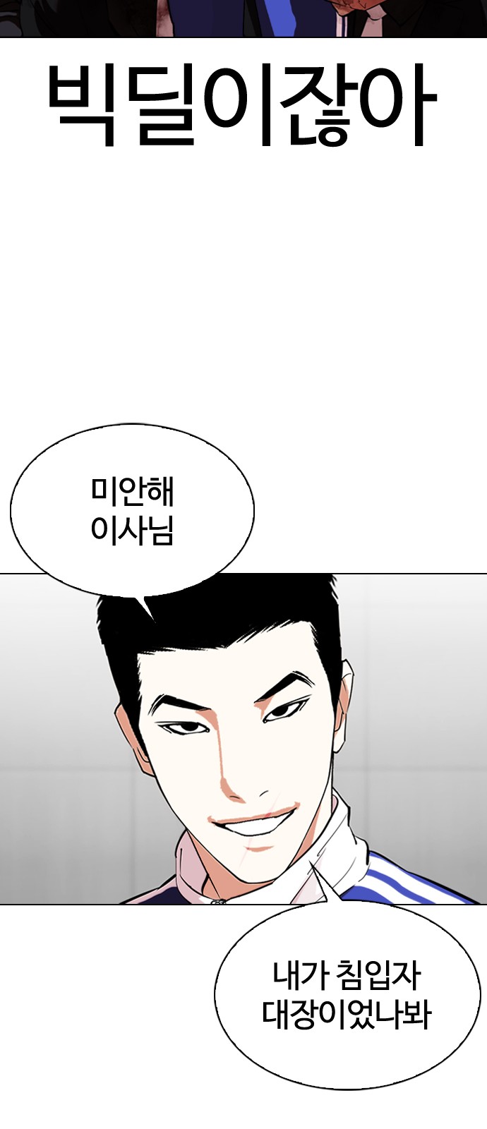 Lookism - Chapter 334 - Page 93