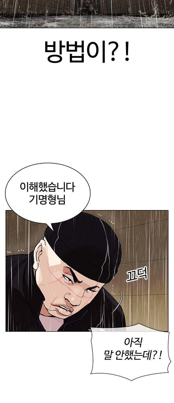 Lookism - Chapter 335 - Page 23