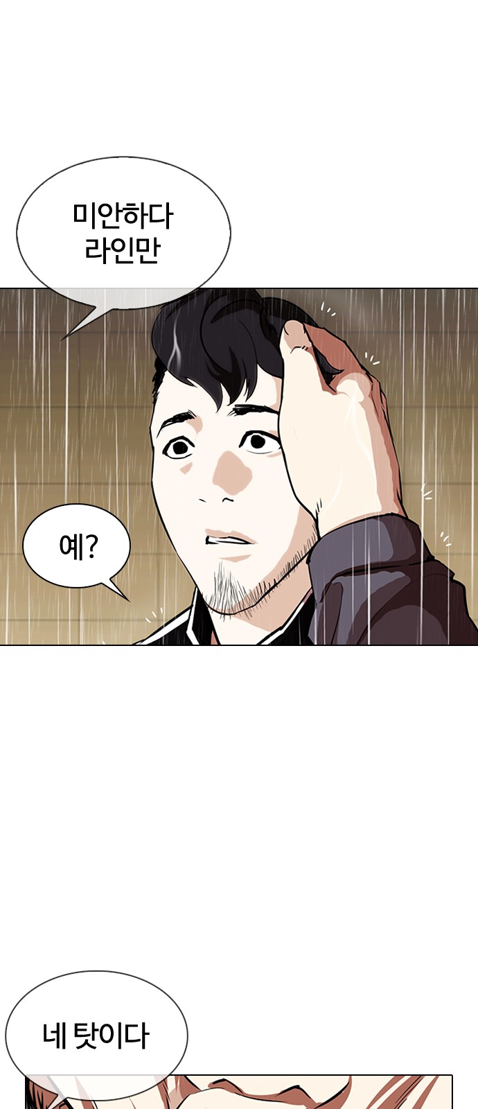 Lookism - Chapter 335 - Page 24