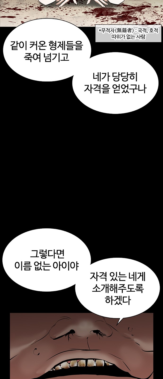 Lookism - Chapter 335 - Page 57