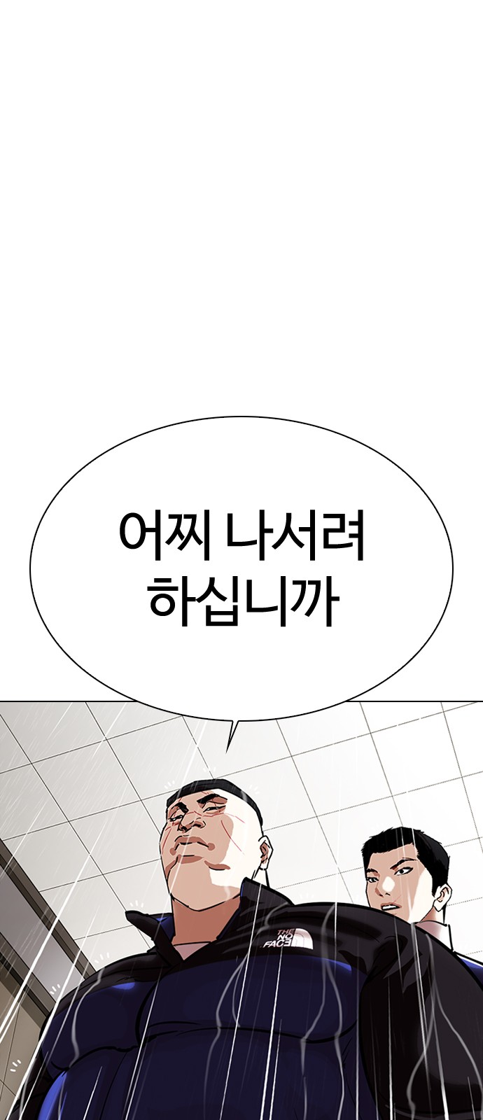 Lookism - Chapter 335 - Page 67