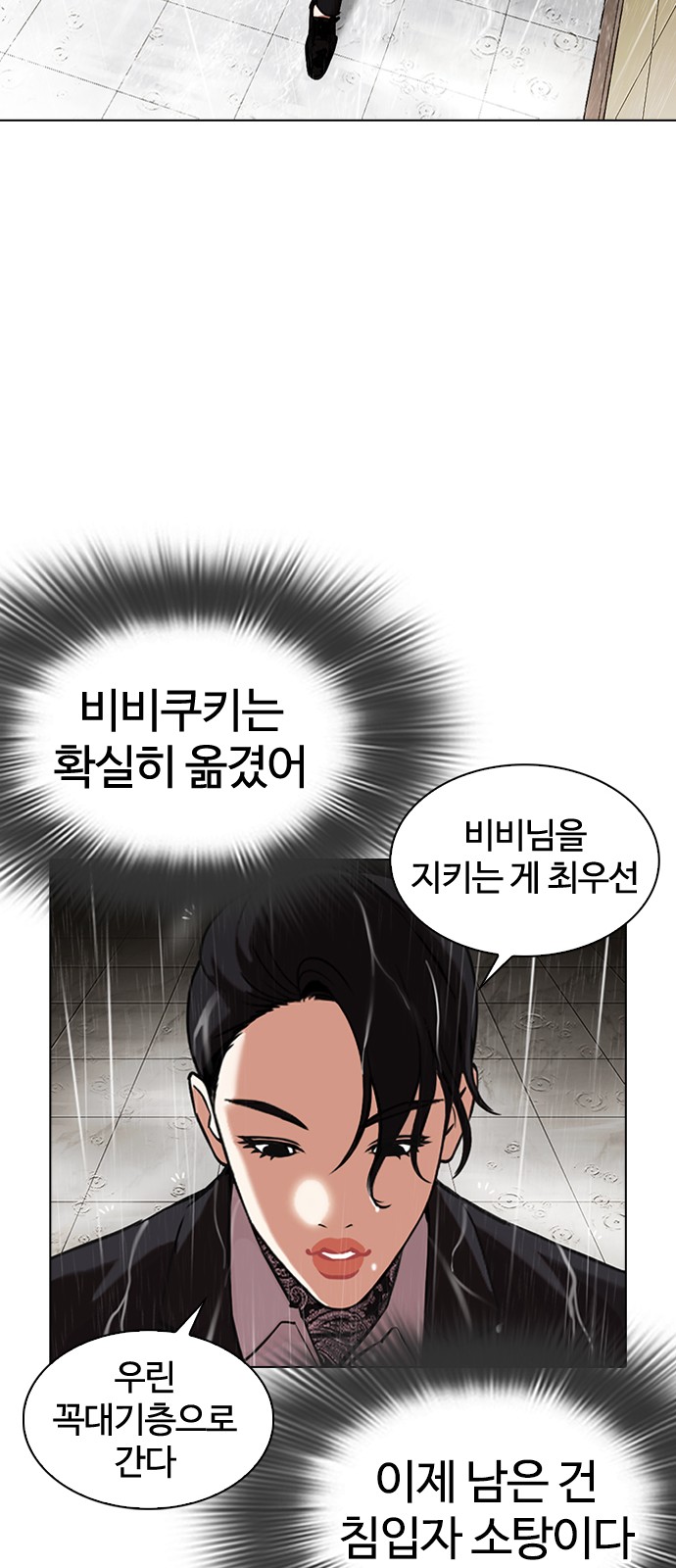 Lookism - Chapter 335 - Page 87