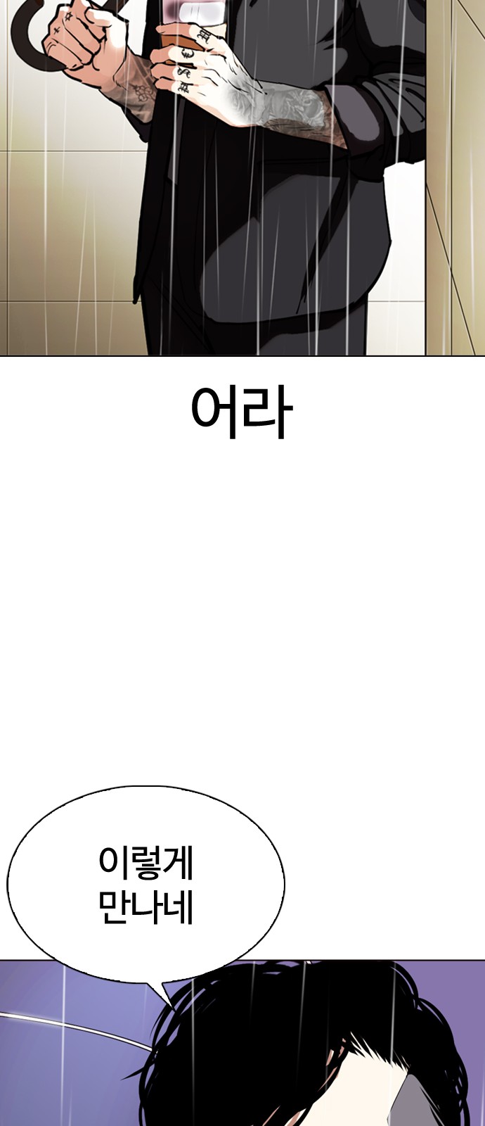 Lookism - Chapter 335 - Page 92