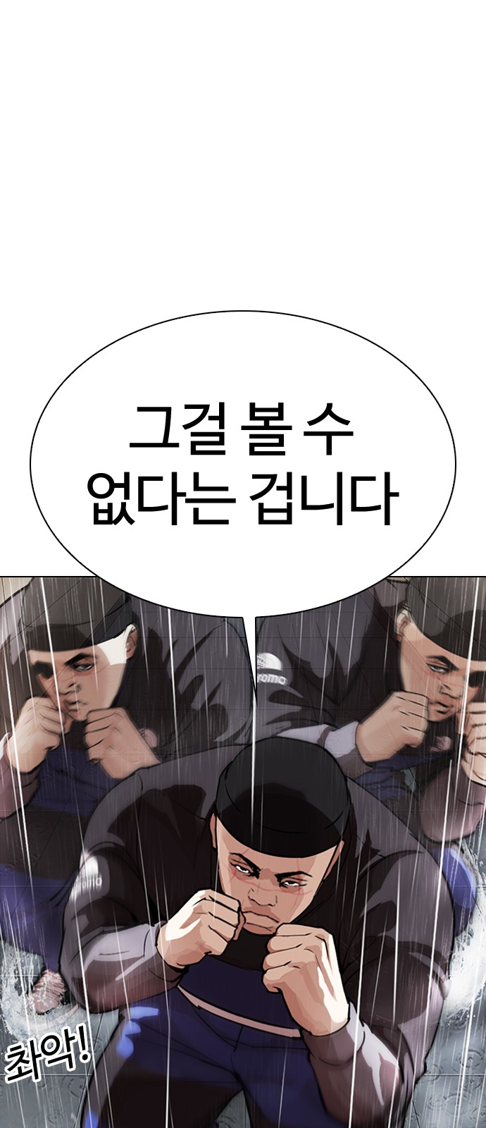 Lookism - Chapter 336 - Page 17