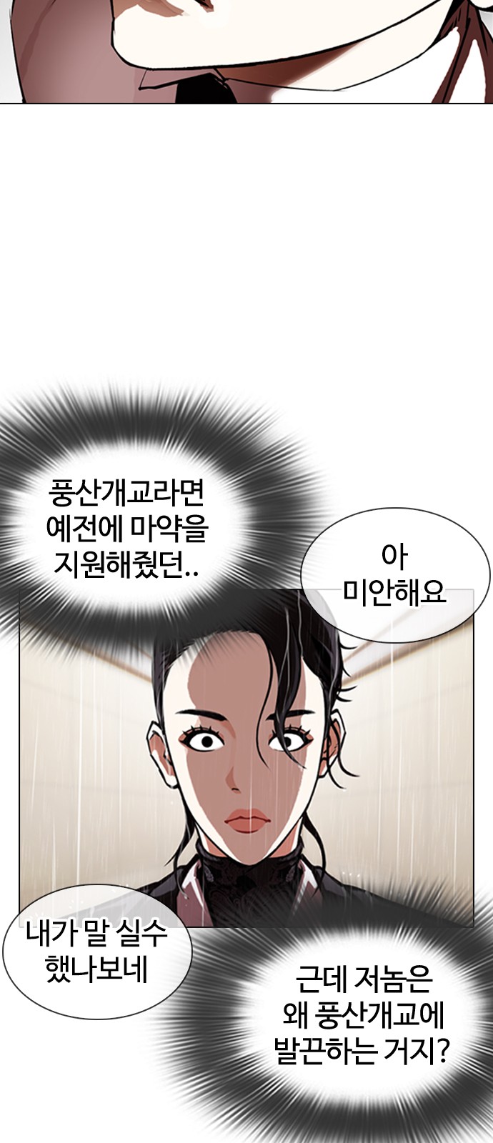 Lookism - Chapter 336 - Page 4