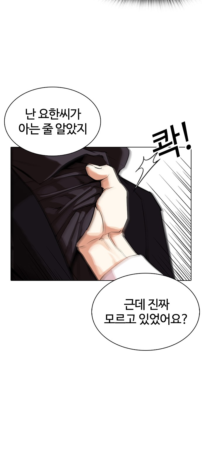 Lookism - Chapter 336 - Page 5