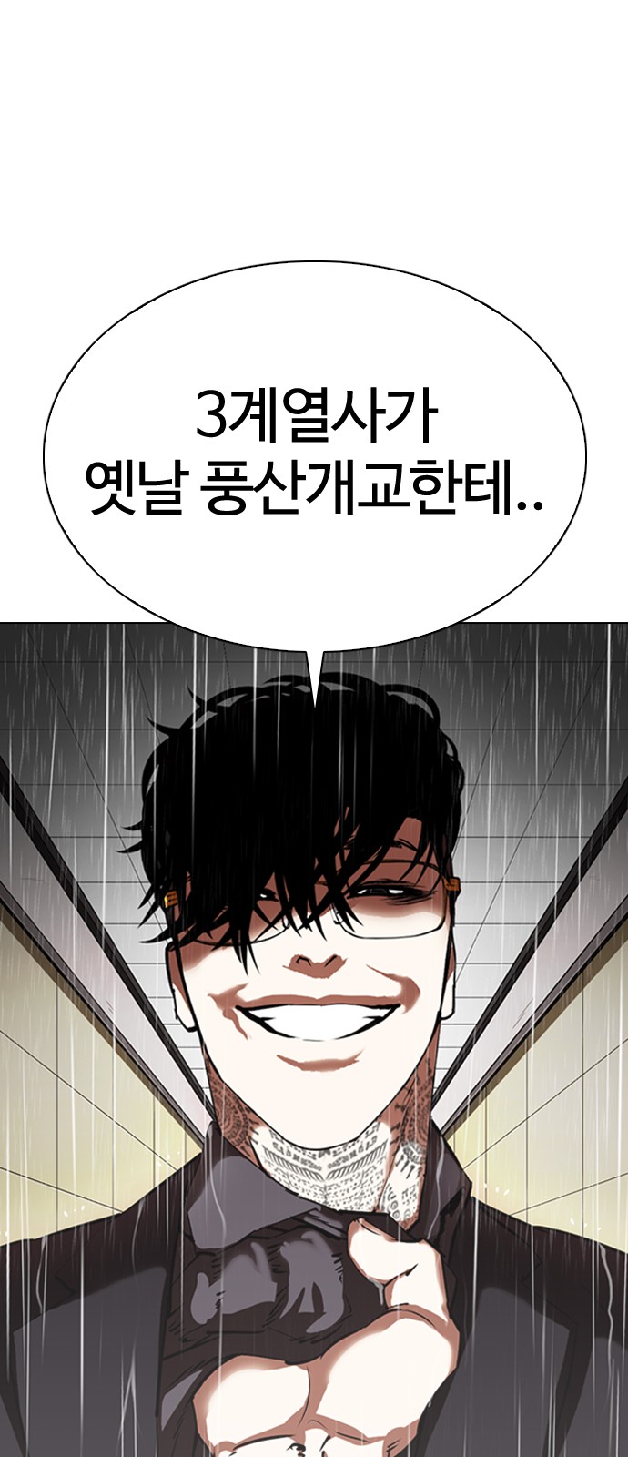 Lookism - Chapter 336 - Page 6