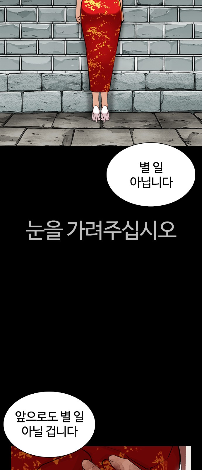 Lookism - Chapter 336 - Page 79