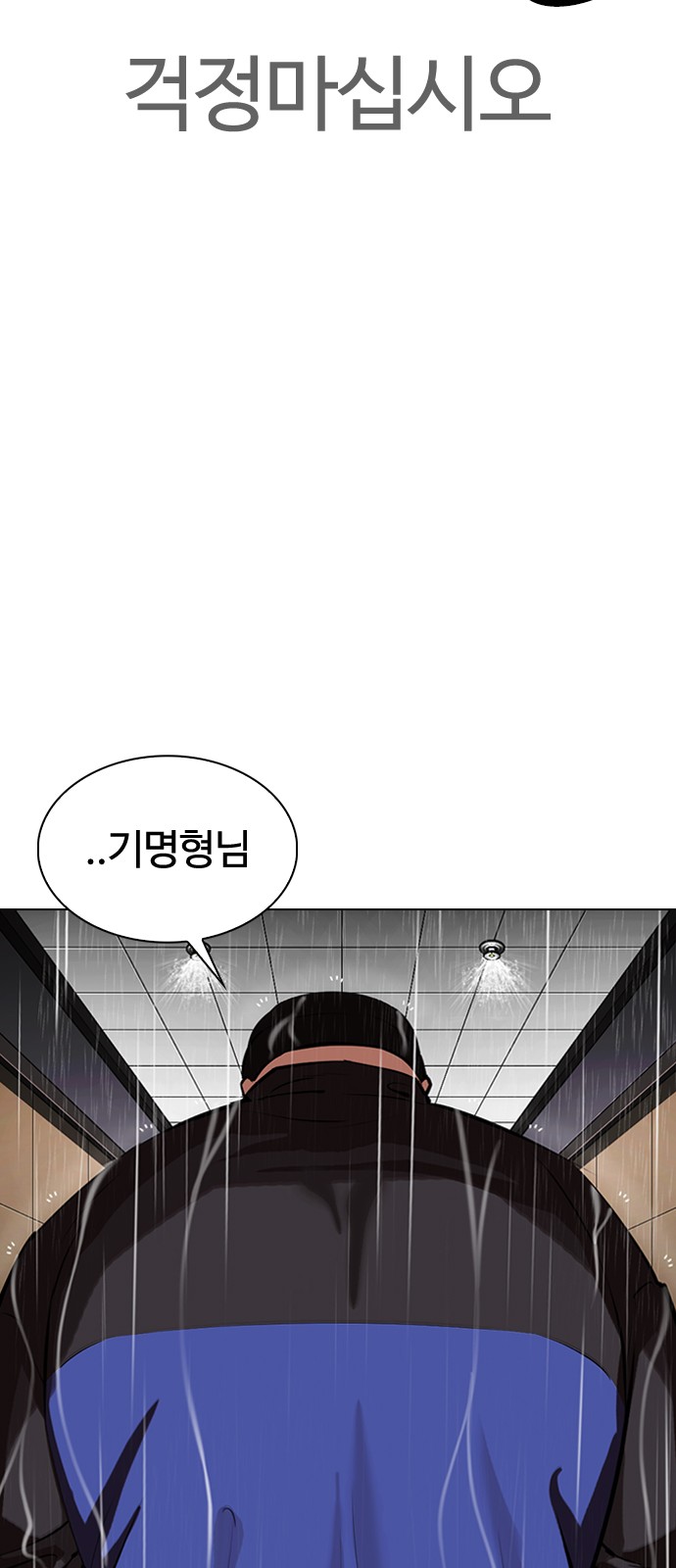 Lookism - Chapter 336 - Page 85