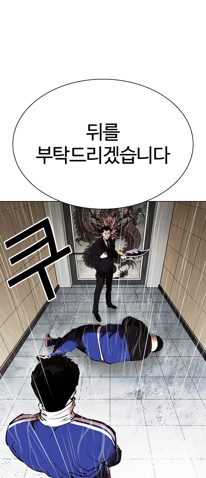 Lookism - Chapter 336 - Page 88