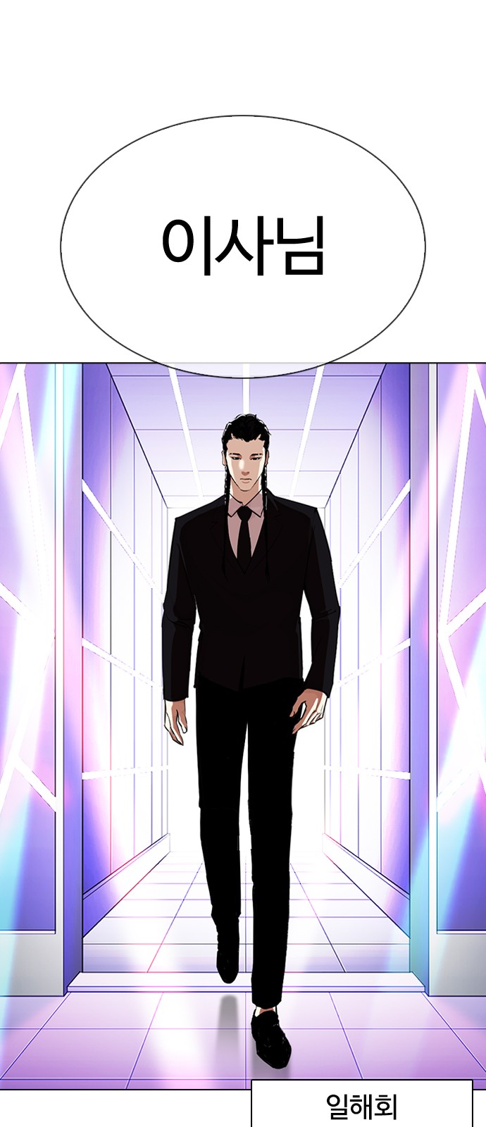 Lookism - Chapter 337 - Page 3