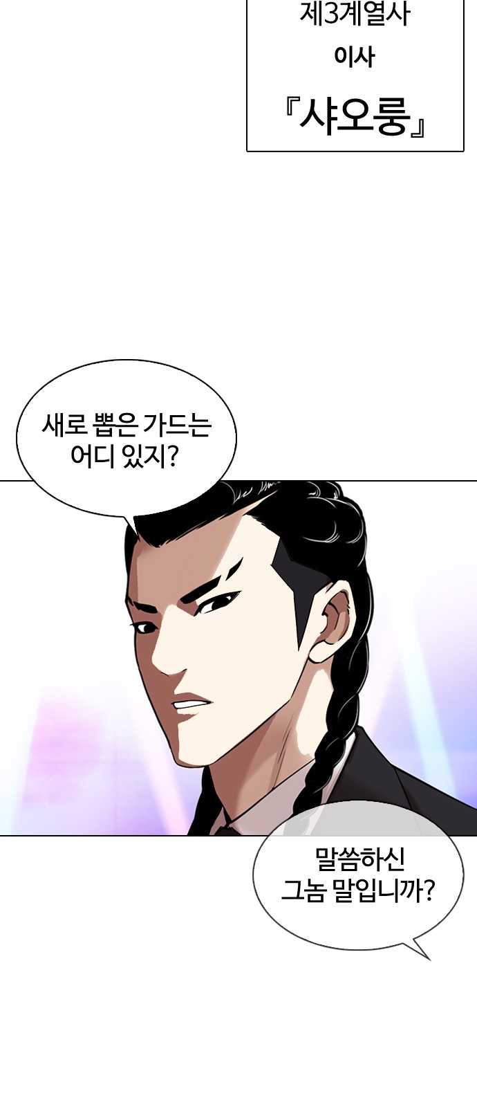 Lookism - Chapter 337 - Page 4