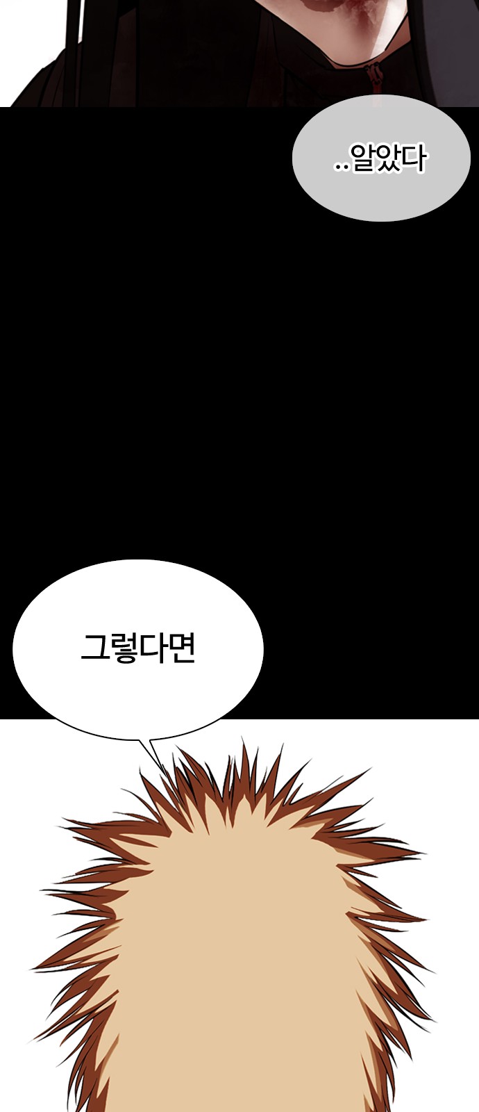 Lookism - Chapter 337 - Page 74