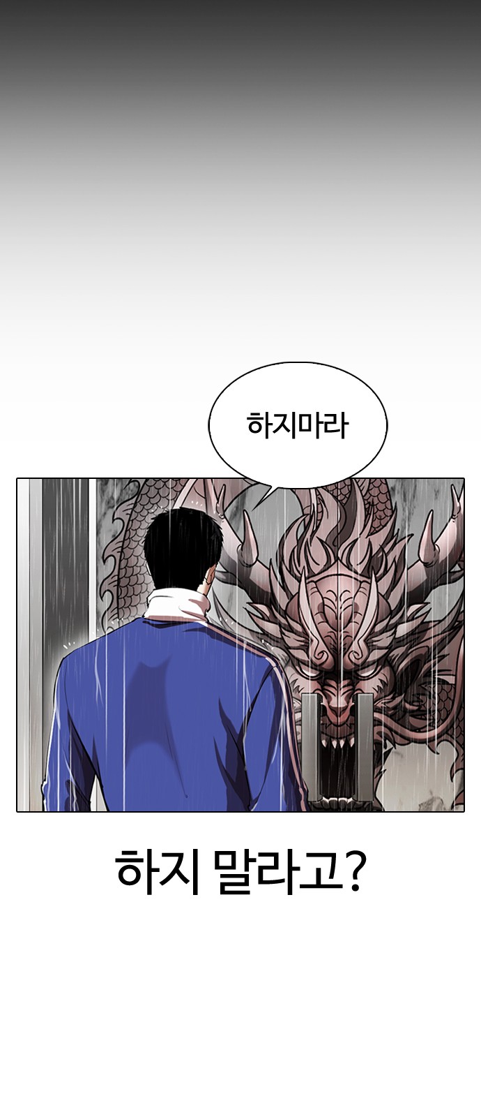 Lookism - Chapter 337 - Page 76