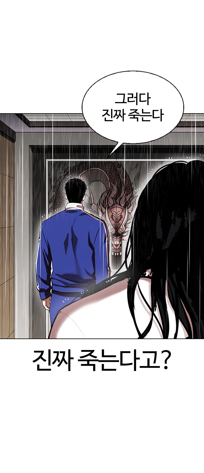 Lookism - Chapter 337 - Page 77
