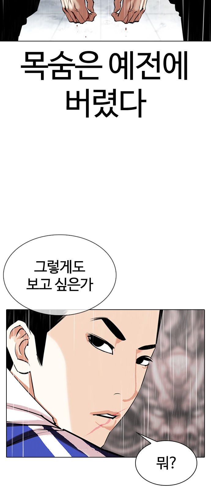 Lookism - Chapter 337 - Page 79