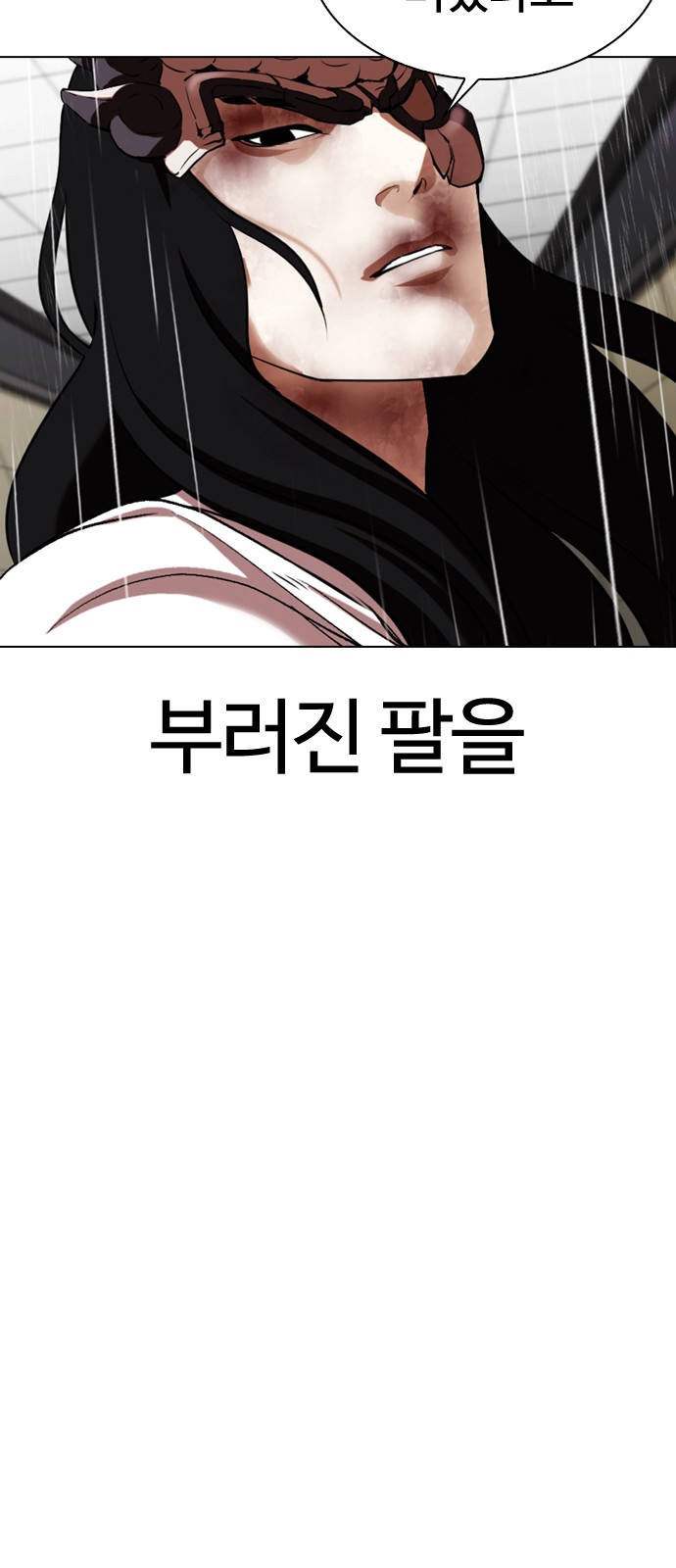 Lookism - Chapter 338 - Page 10