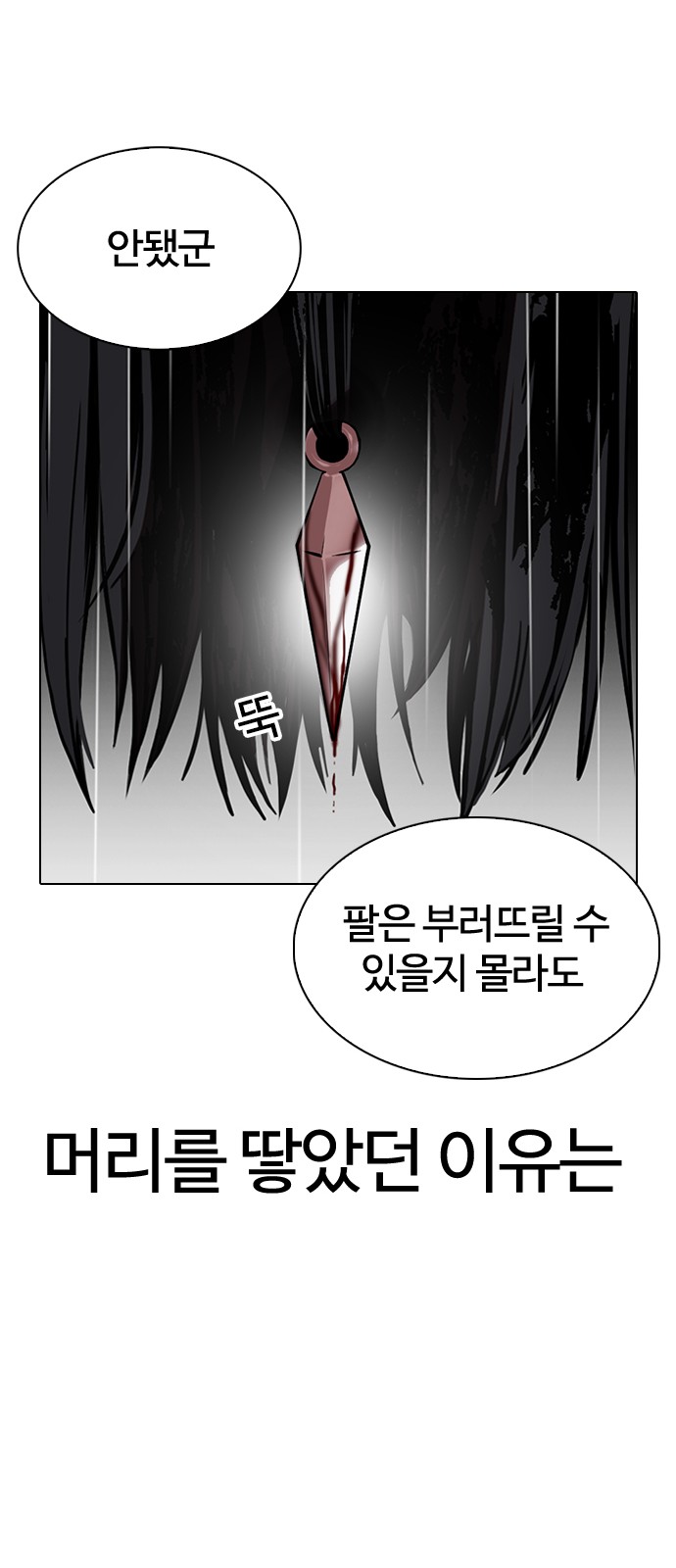 Lookism - Chapter 338 - Page 19