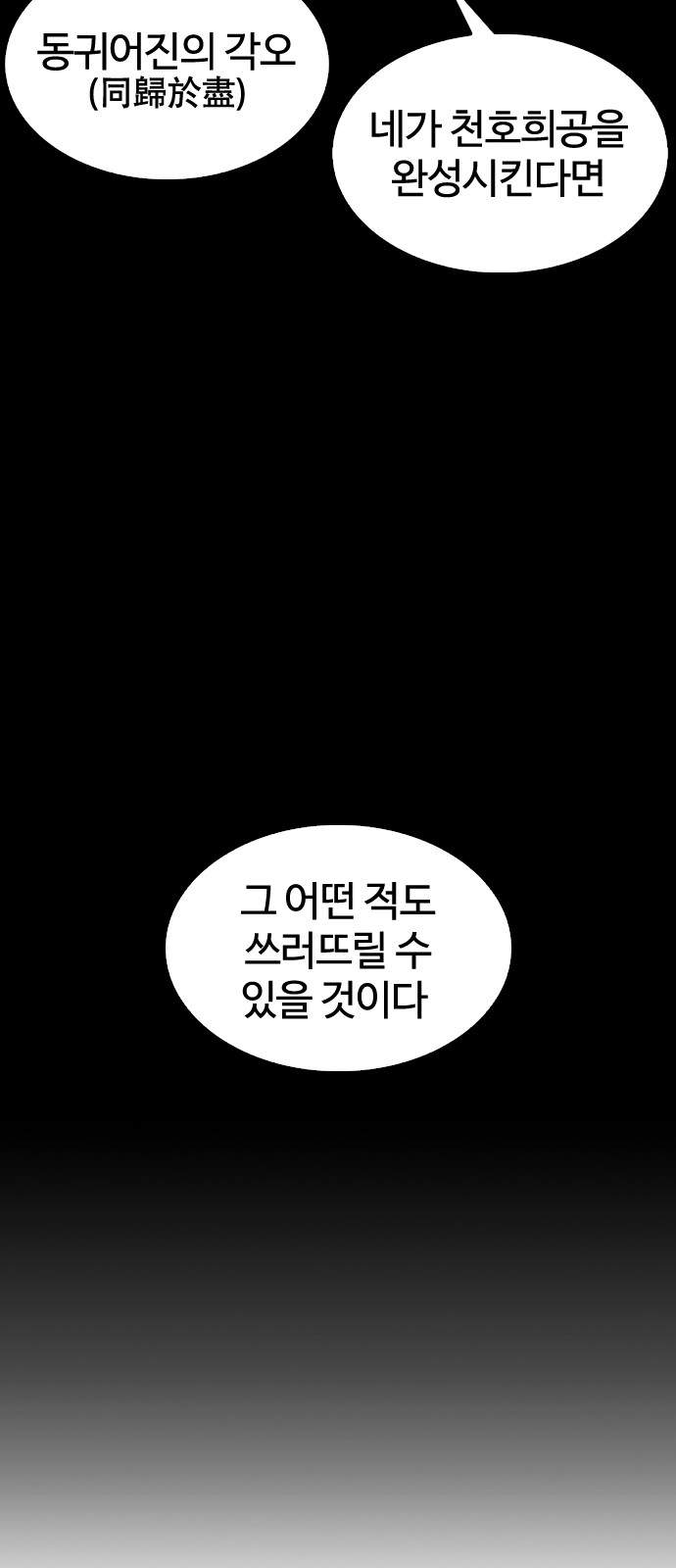 Lookism - Chapter 338 - Page 24