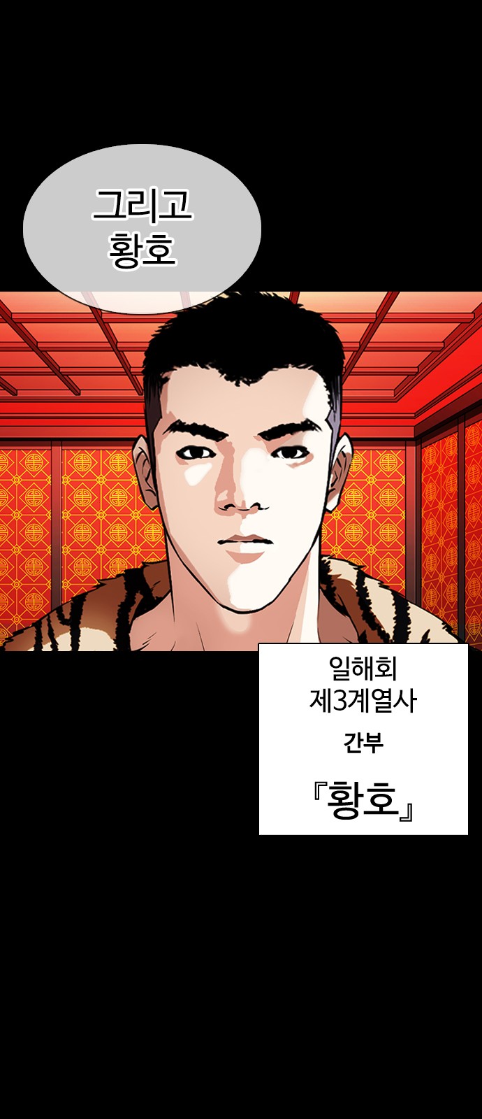 Lookism - Chapter 338 - Page 31