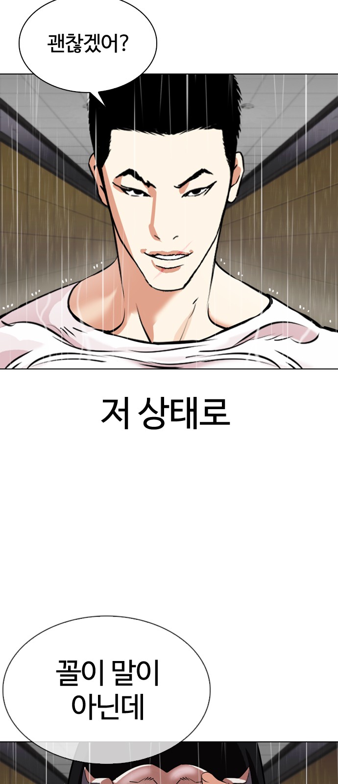 Lookism - Chapter 338 - Page 4