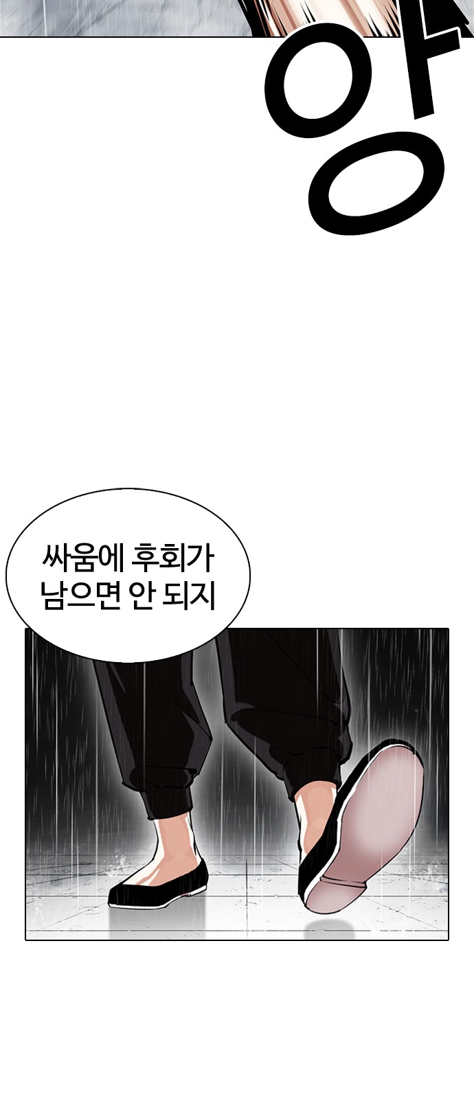 Lookism - Chapter 338 - Page 41