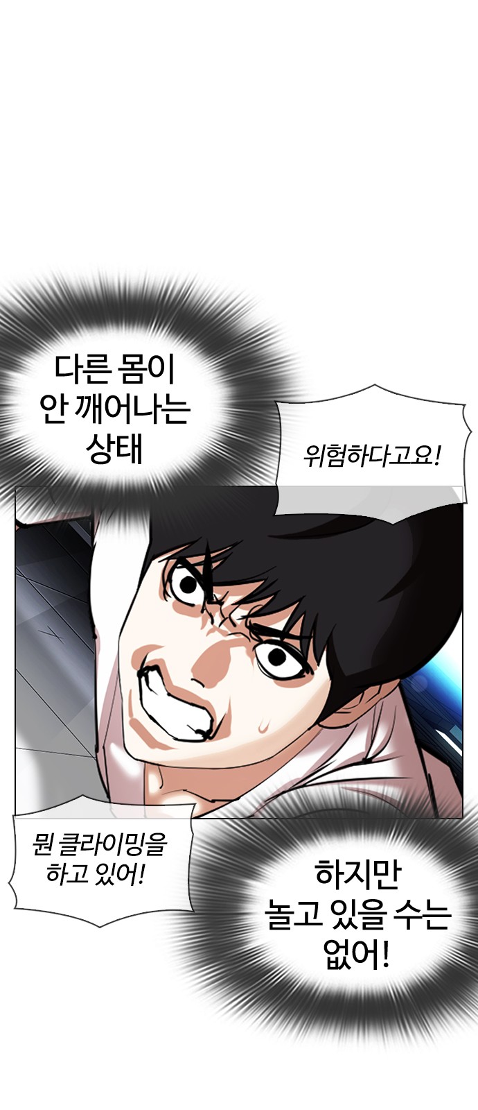 Lookism - Chapter 338 - Page 68