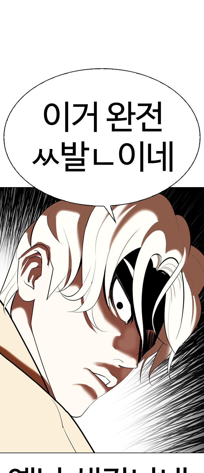 Lookism - Chapter 338 - Page 89