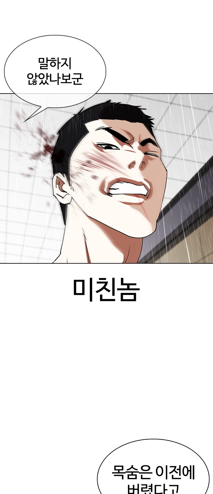 Lookism - Chapter 338 - Page 9