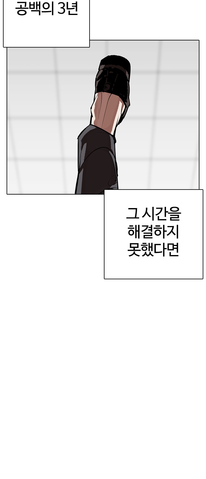 Lookism - Chapter 339 - Page 16