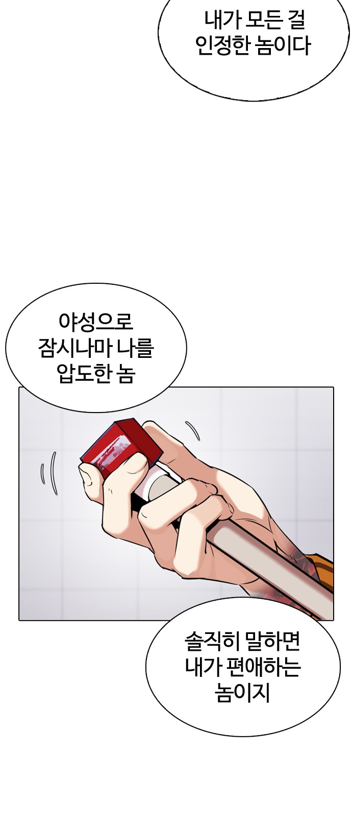 Lookism - Chapter 339 - Page 3
