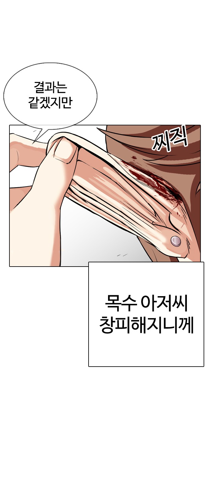 Lookism - Chapter 339 - Page 72