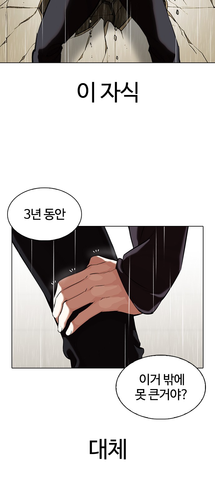 Lookism - Chapter 339 - Page 80