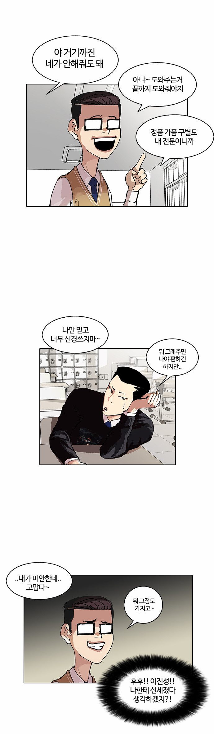 Lookism - Chapter 34 - Page 13