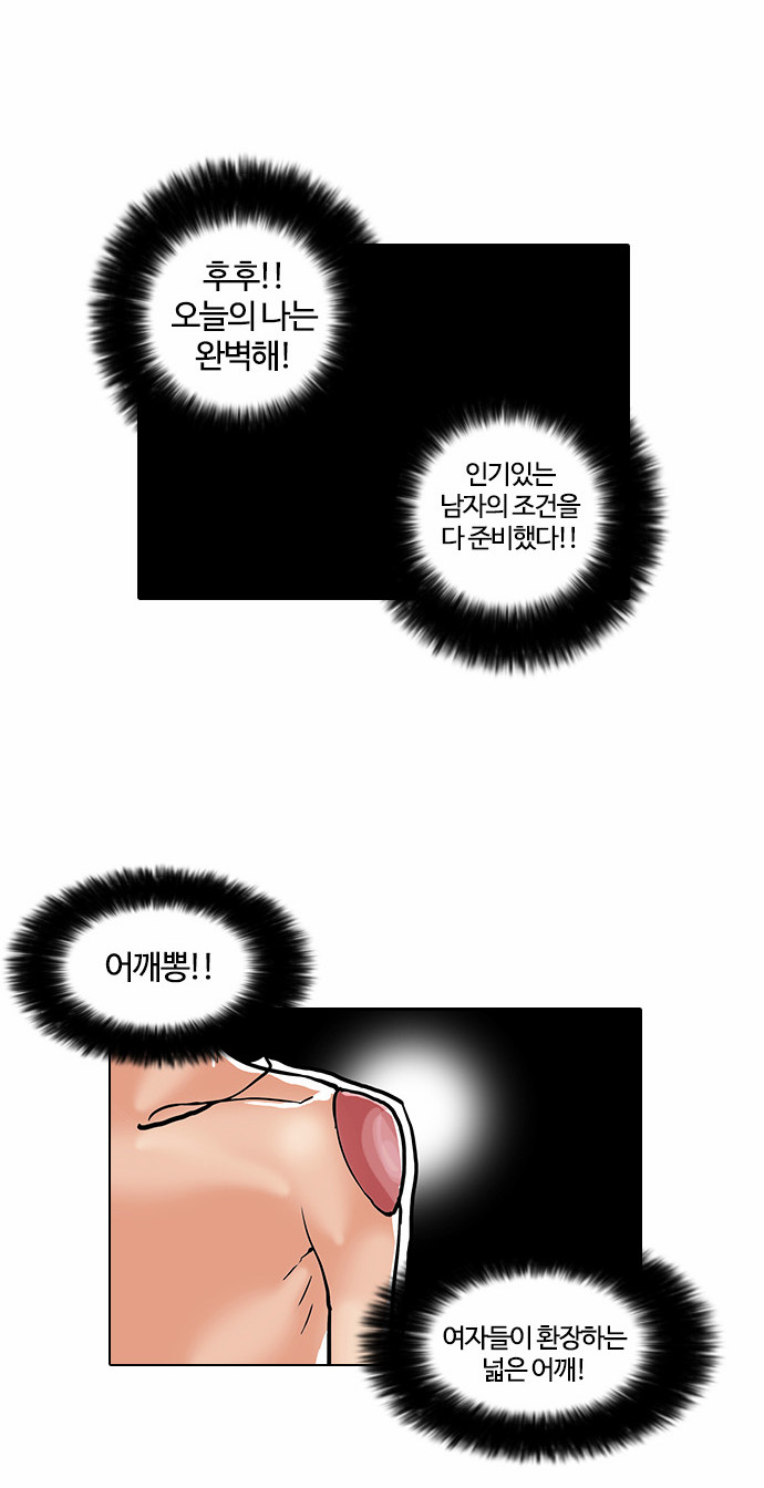 Lookism - Chapter 34 - Page 15