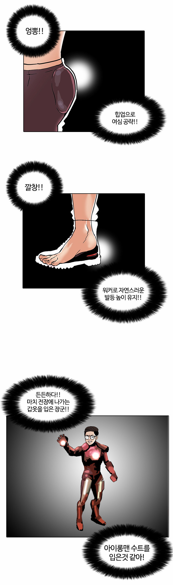 Lookism - Chapter 34 - Page 16