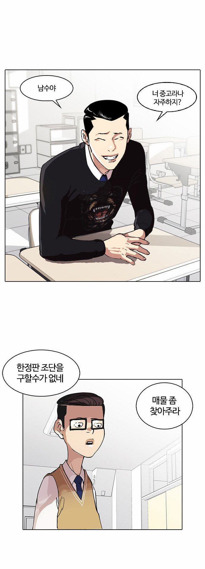 Lookism - Chapter 34 - Page 2