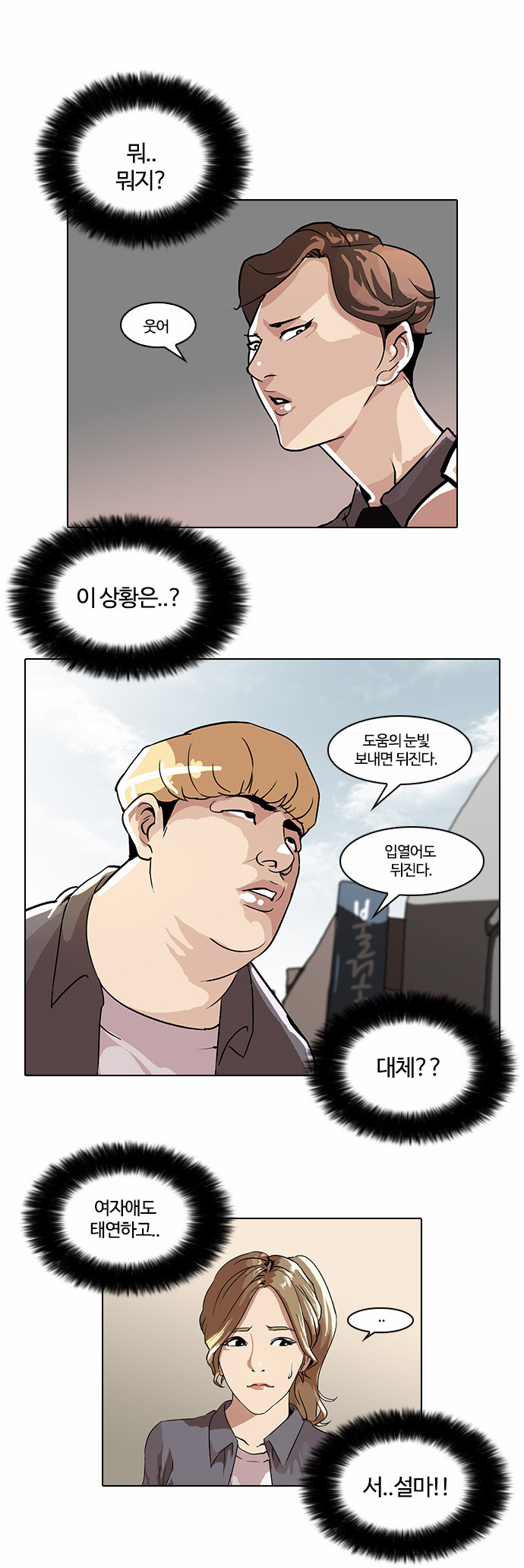 Lookism - Chapter 34 - Page 21