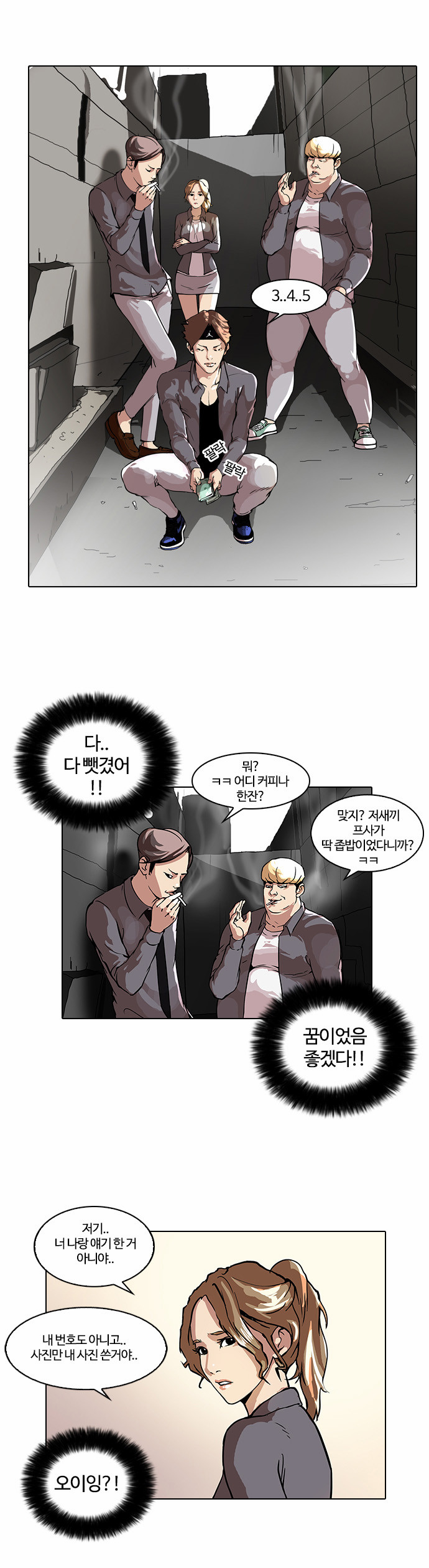 Lookism - Chapter 34 - Page 24