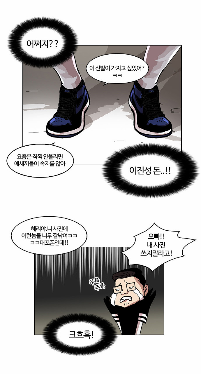 Lookism - Chapter 34 - Page 26