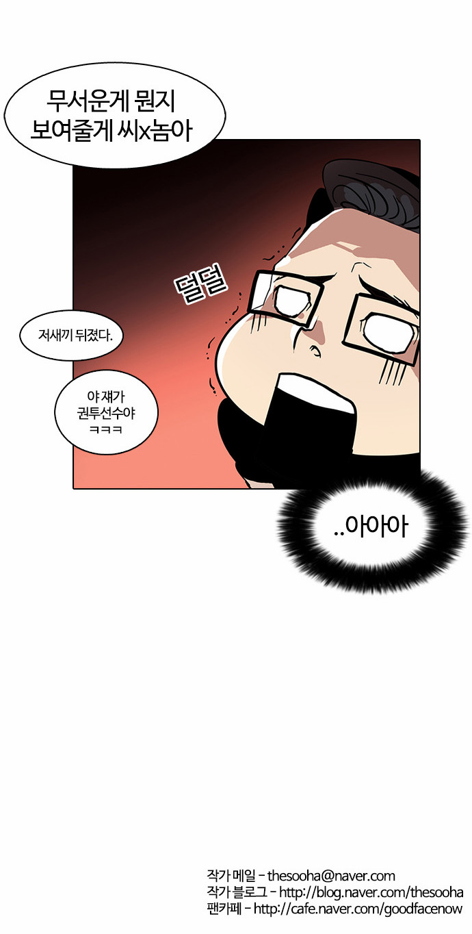 Lookism - Chapter 34 - Page 32